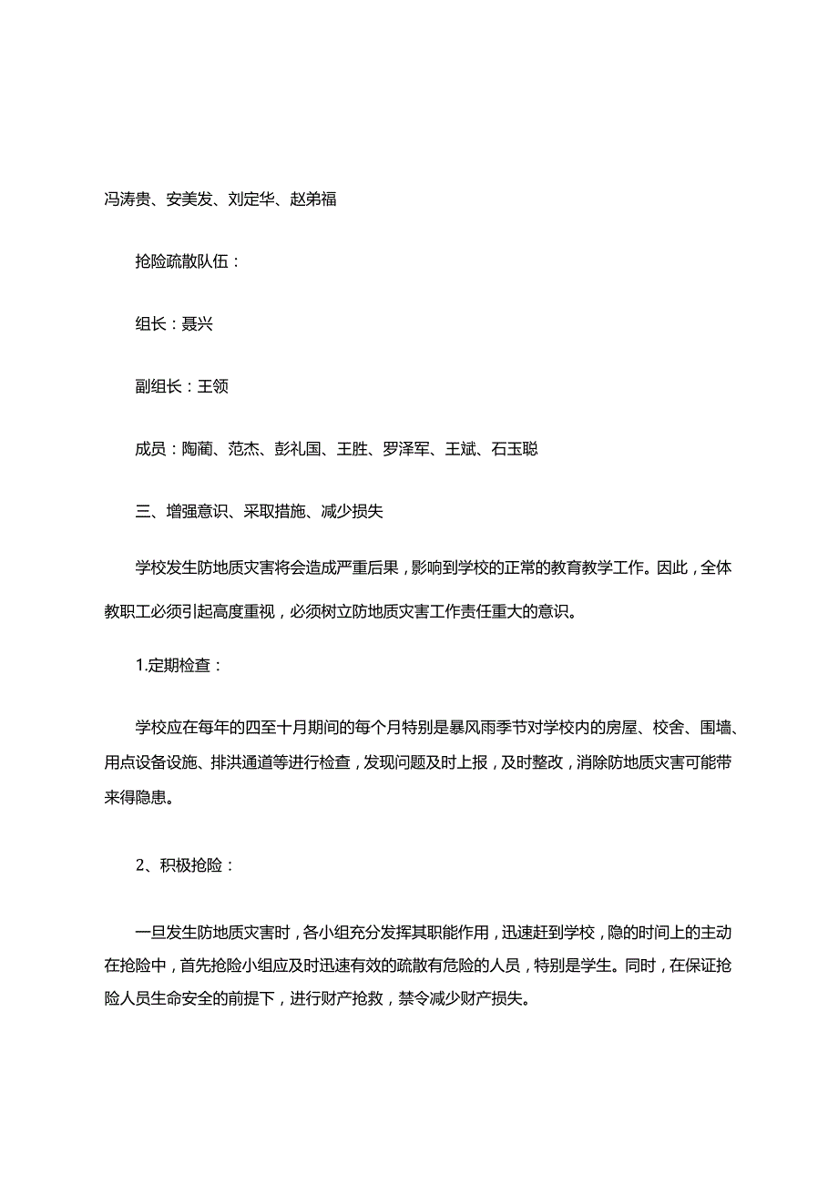 地质灾害应急预案.docx_第2页