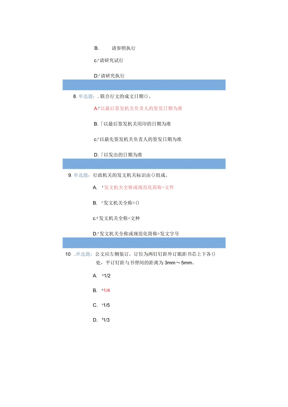 公文写作知识练习.docx_第3页