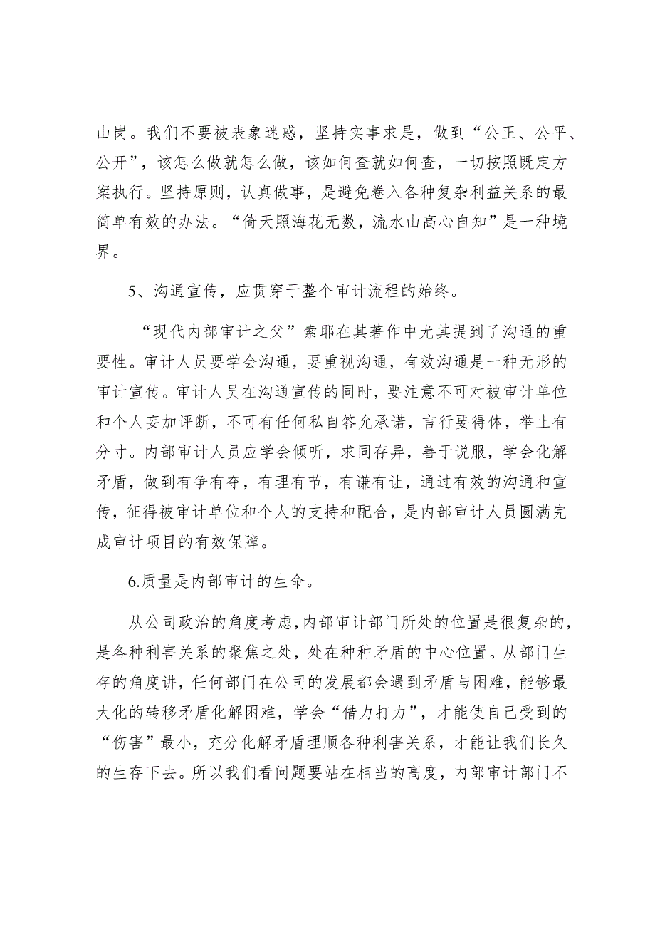 内部审计8大注意事项.docx_第3页