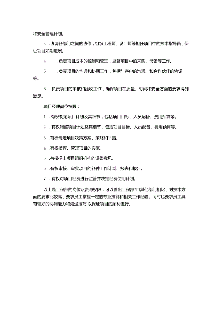 工程部岗位职责与权限.docx_第2页