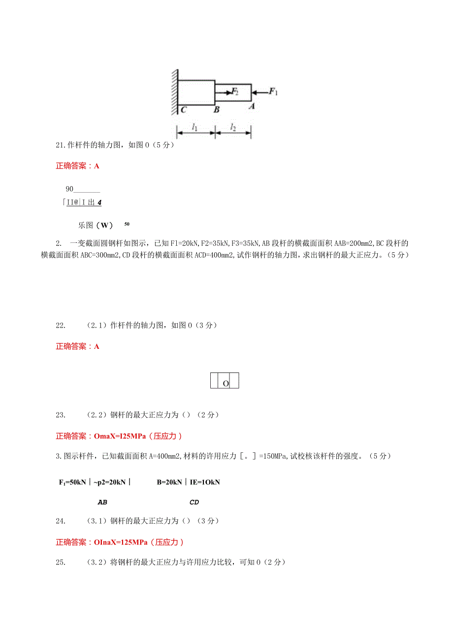 国家开放大学一网一平台《建筑力学》形考任务形成性作业2及4网考题库答案.docx_第3页