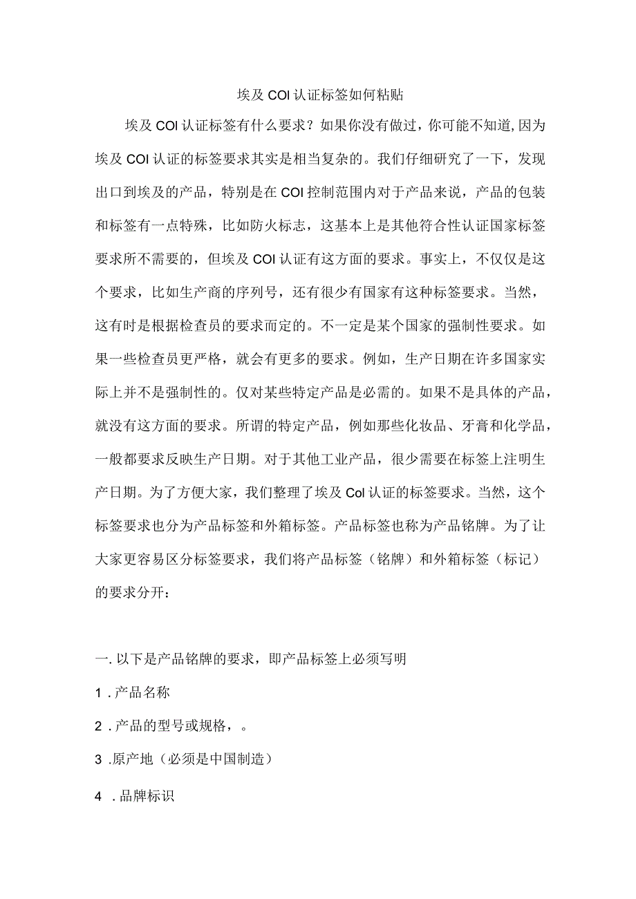 埃及COI认证标签如何粘贴.docx_第1页