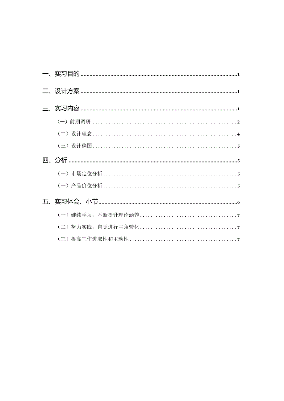 工艺美术（陶瓷艺术）专业实习报告.docx_第2页