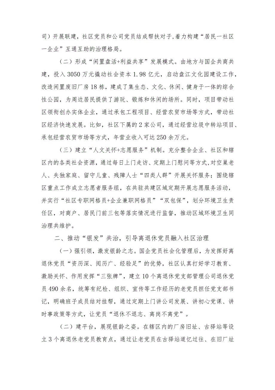 在基层治理工作推进会上的讲话稿在推进会上的阶段性情况汇报发言材料（2篇）.docx_第2页