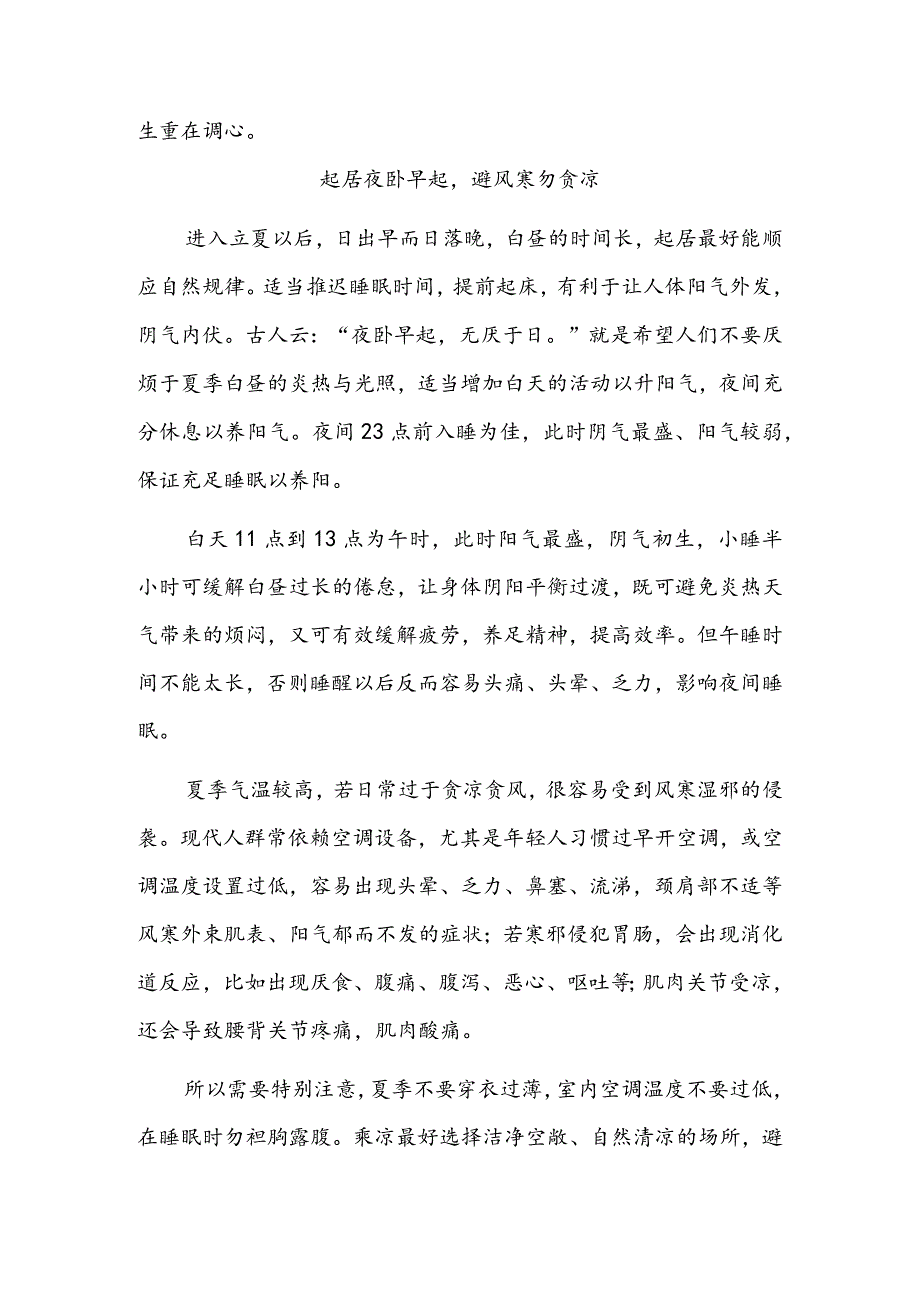 夏天来了起居、饮食、运动有讲究.docx_第2页