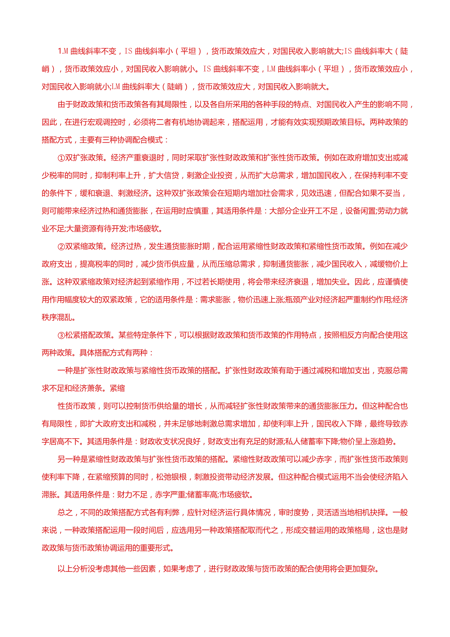 国家开放大学一网一平台电大《西方经济学（经济学（本）》形考任务5理论对比题及答案.docx_第2页