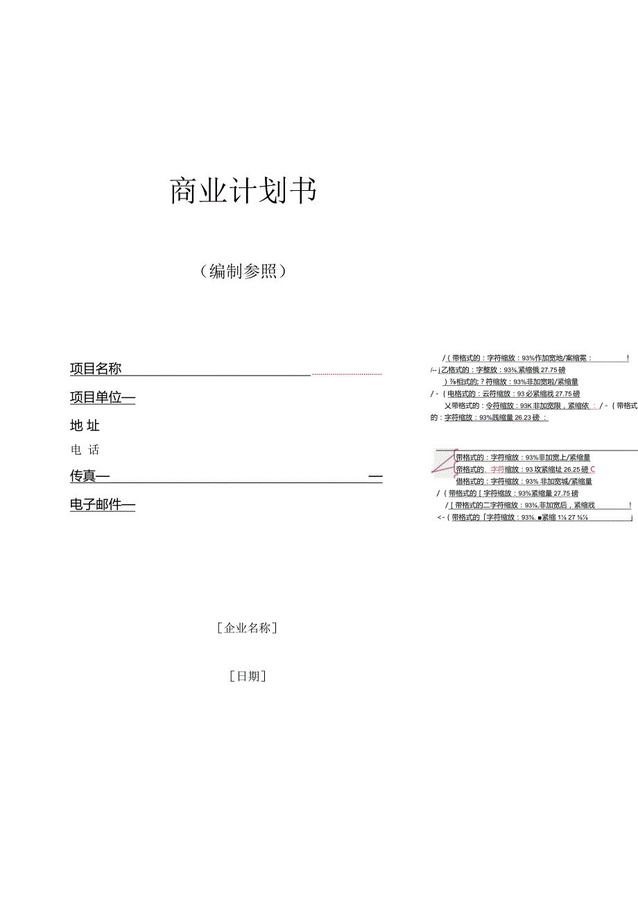 大学生商业创业策划案例模板.docx_第2页