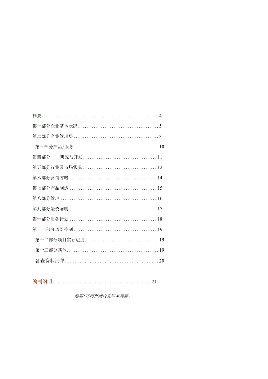 大学生商业创业策划案例模板.docx_第3页