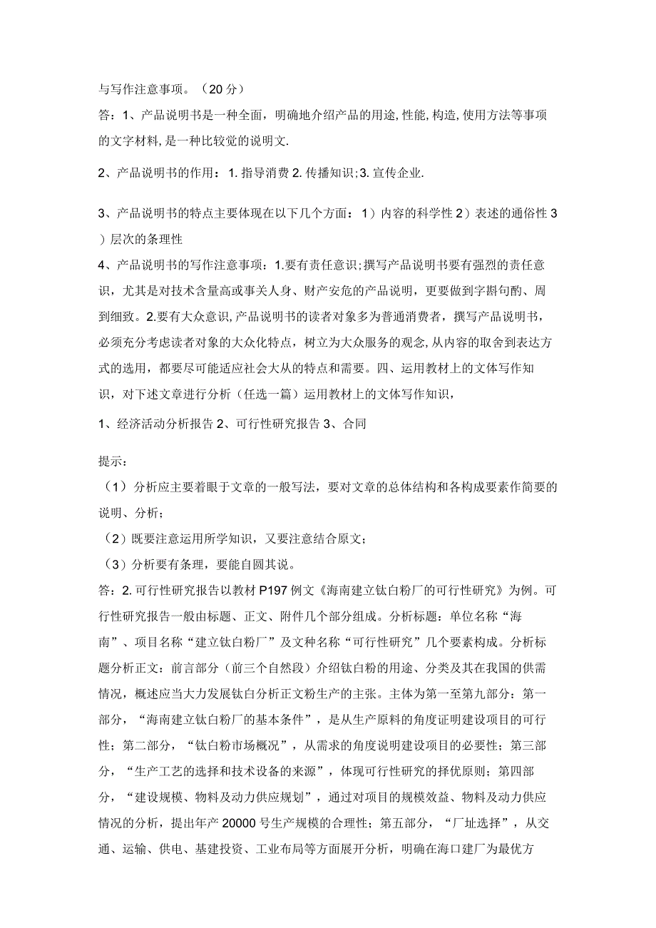 国开一网一平台汉语言文学专科《应用写作》形考任务4答案.docx_第2页