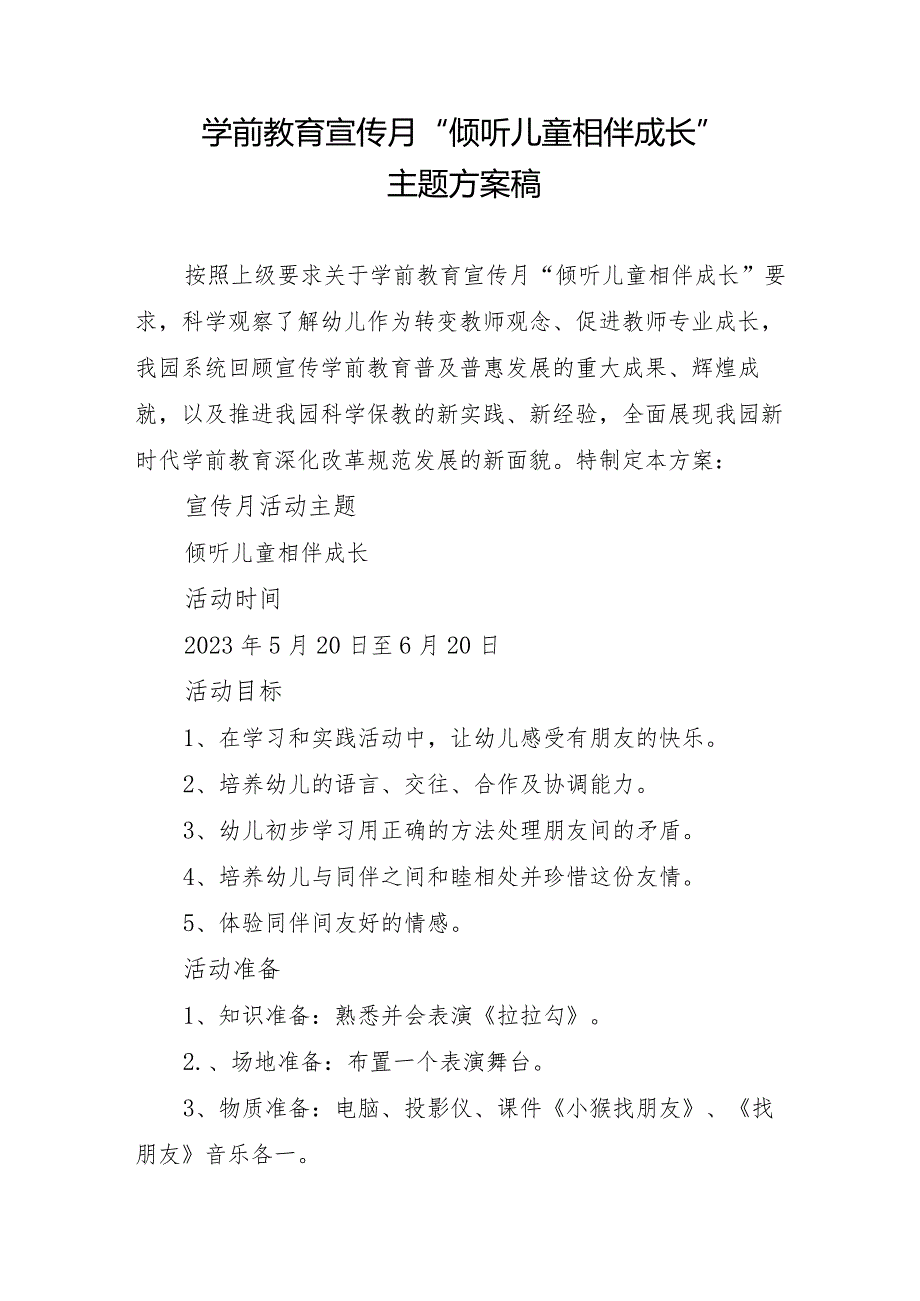 学前教育宣传月“倾听儿童相伴成长”主题方案稿.docx_第1页