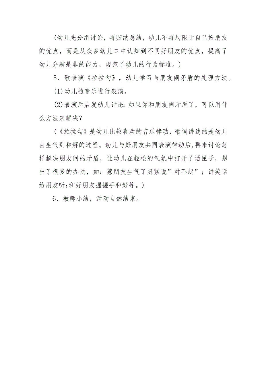 学前教育宣传月“倾听儿童相伴成长”主题方案稿.docx_第3页