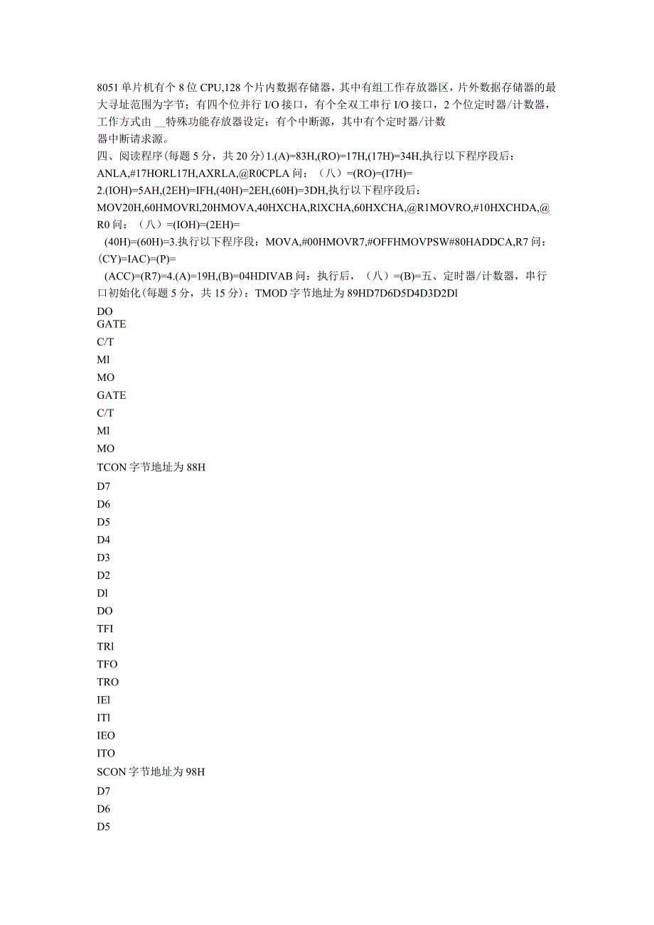 单片机应用基础试卷5(含答案).docx_第2页