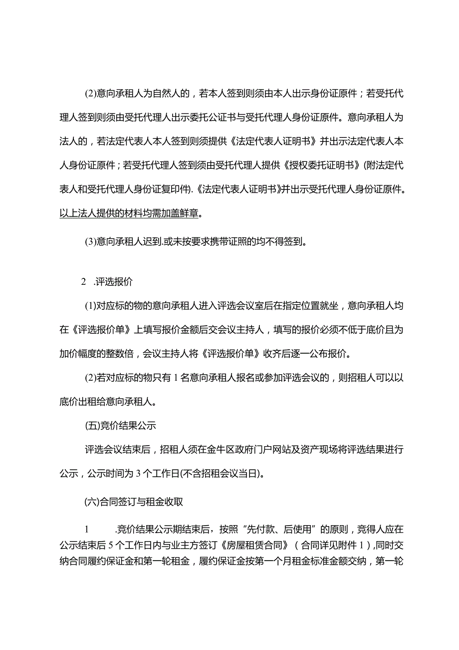 招租实施细则.docx_第3页