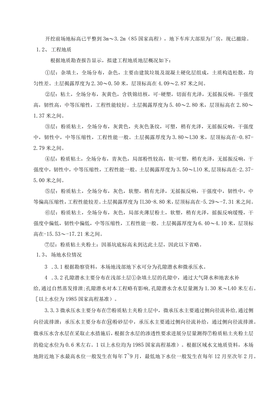 基坑土方与护坡施工设计方案(专家论证稿).docx_第3页