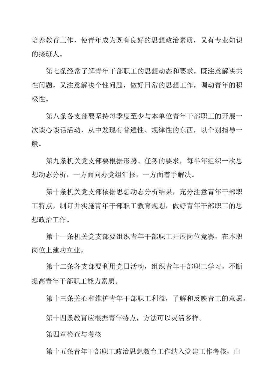 县区行政服务中心管理委员会青年职工思想教育工作制度.docx_第2页