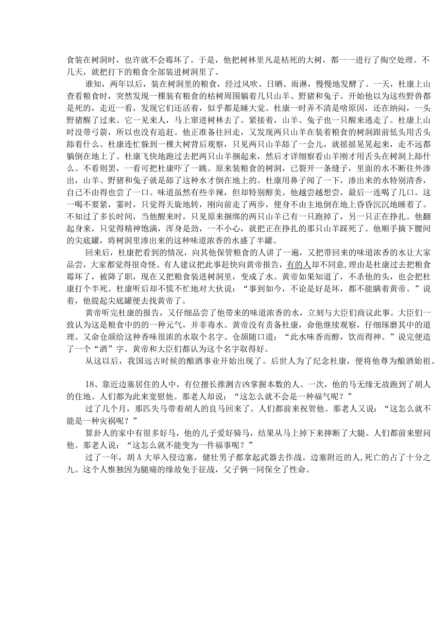 国学小名士题库(9).docx_第2页