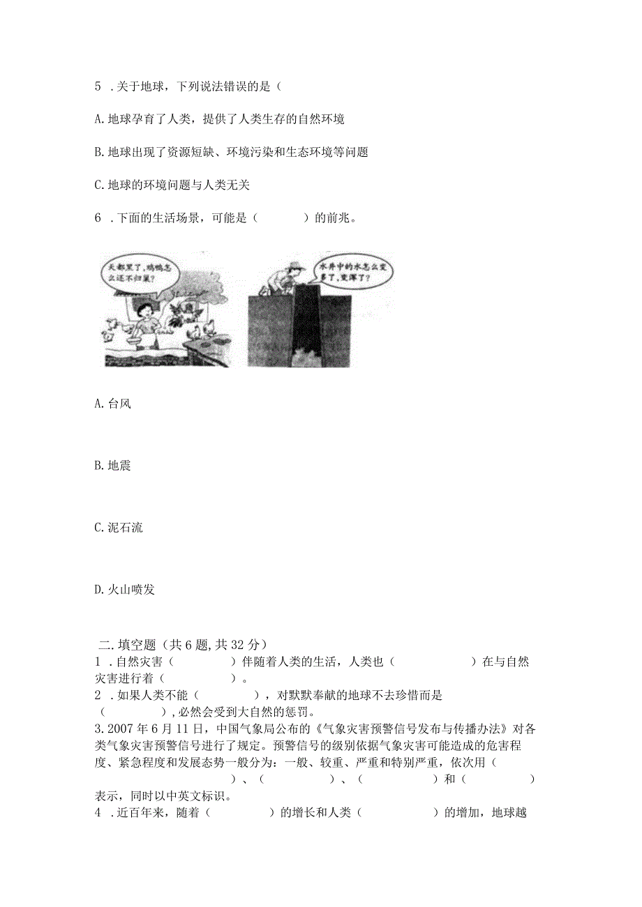 六年级下册道德与法治第二单元《爱护地球共同责任》测试卷及参考答案（最新）.docx_第2页