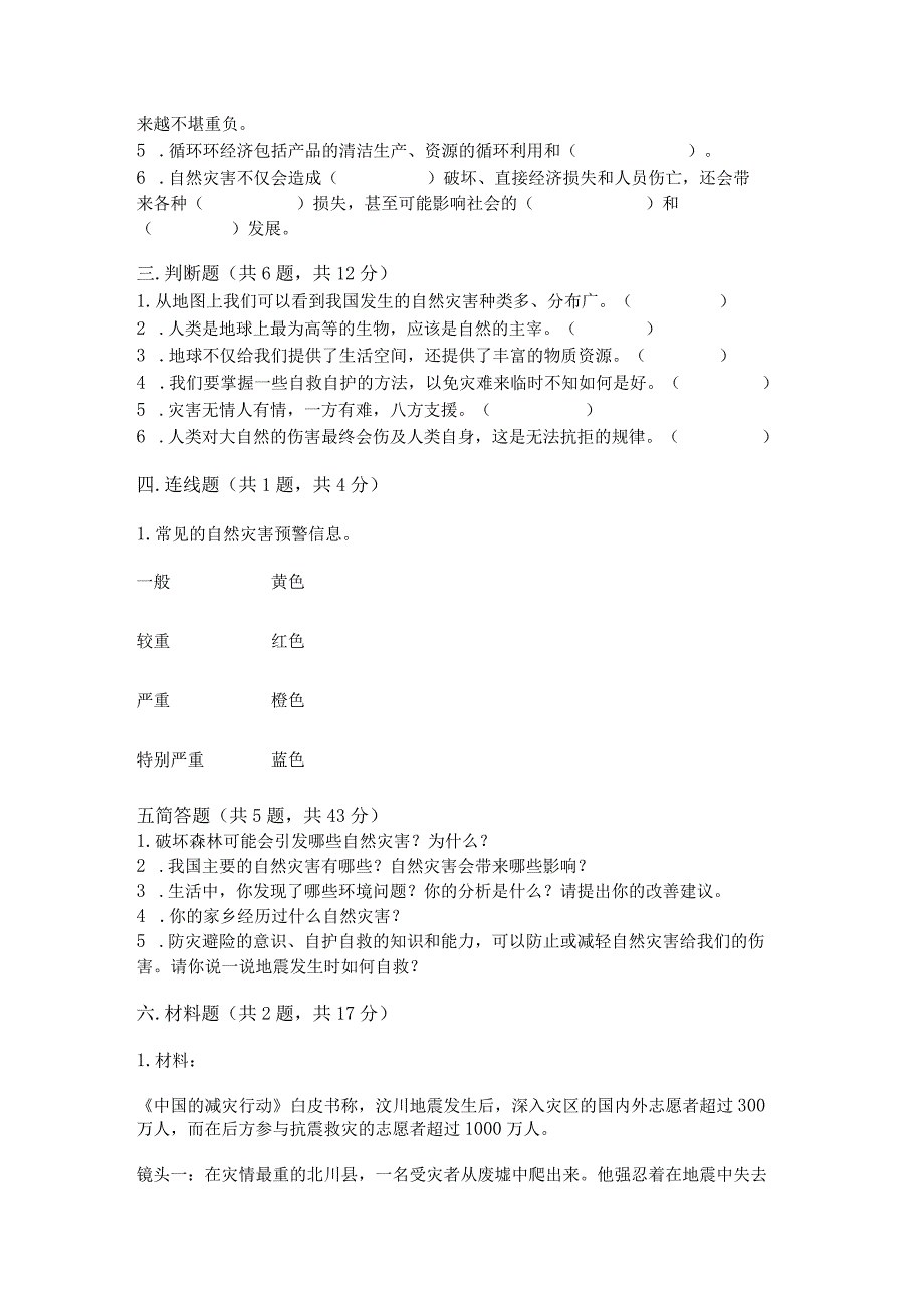 六年级下册道德与法治第二单元《爱护地球共同责任》测试卷及参考答案（最新）.docx_第3页