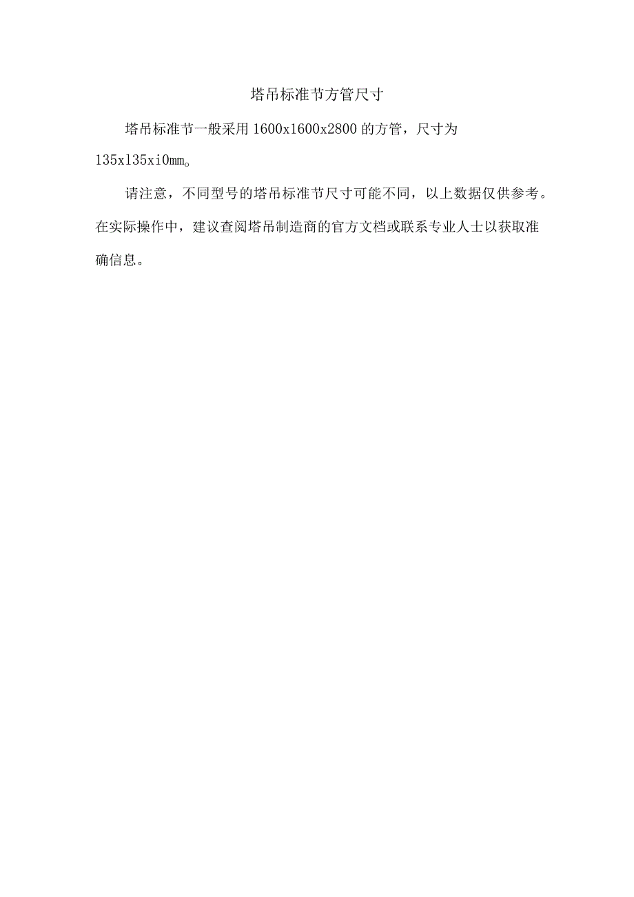 塔吊标准节方管尺寸.docx_第1页