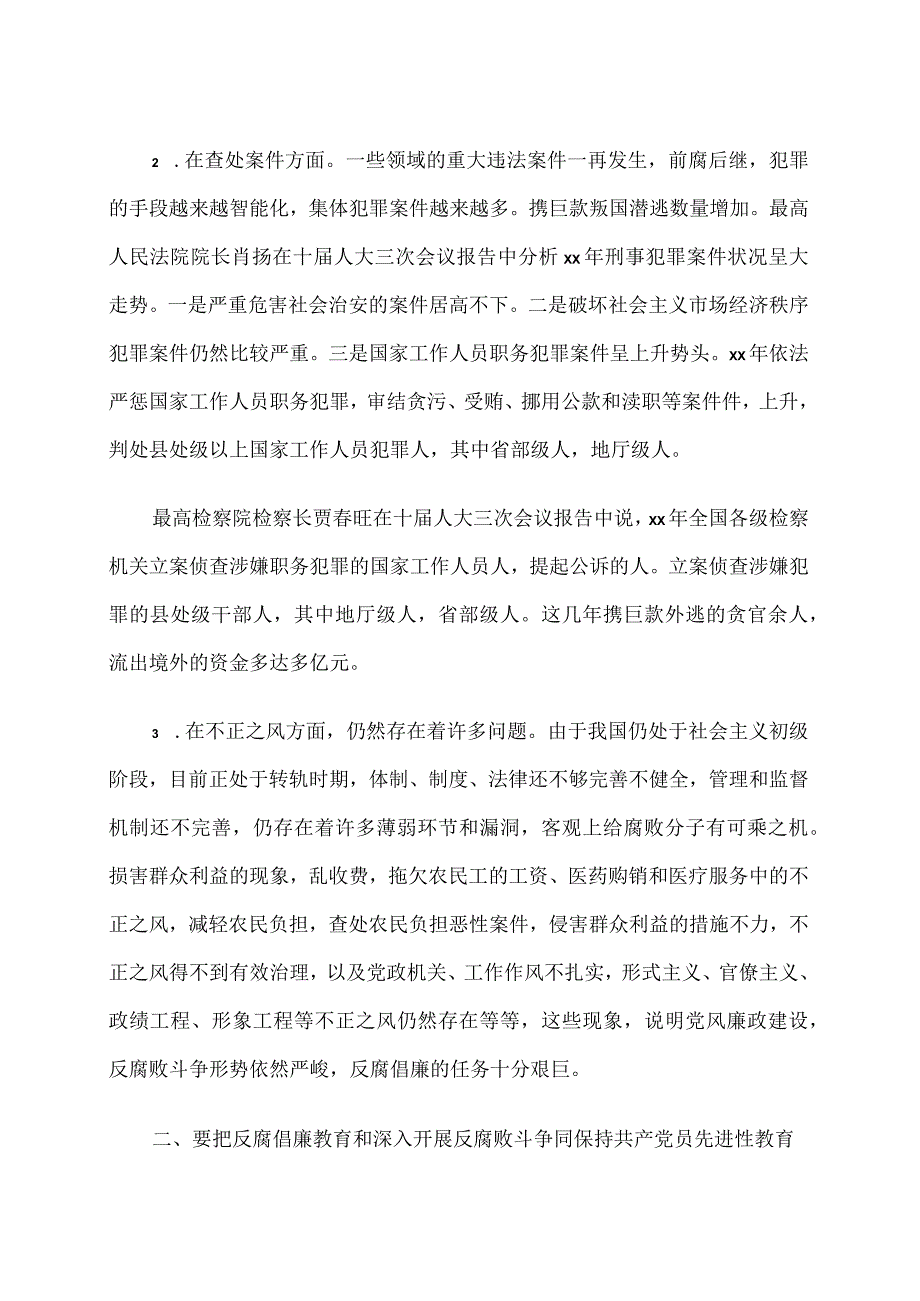 农村基层干部反腐倡廉保持党的先进性党课讲稿.docx_第3页