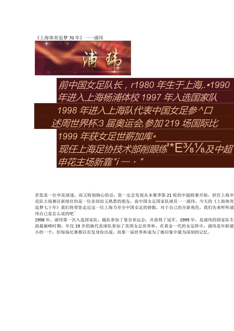 她是中国的骄傲如今出现在了申花的....docx_第1页