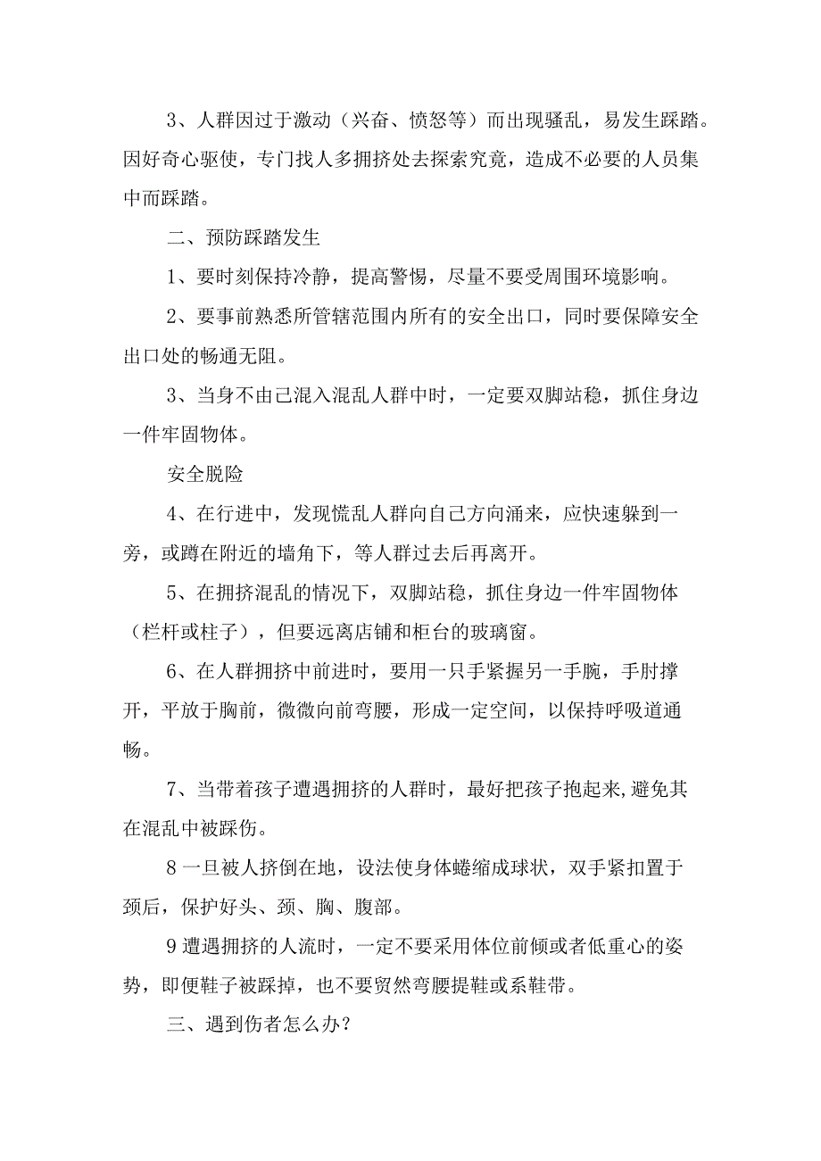 关于幼儿防踩踏教案【五篇】.docx_第2页