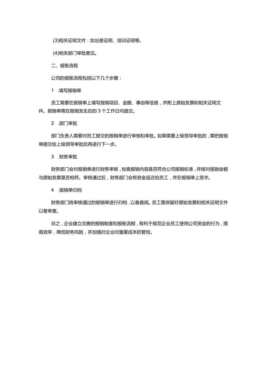 报销制度及报账流程.docx_第2页