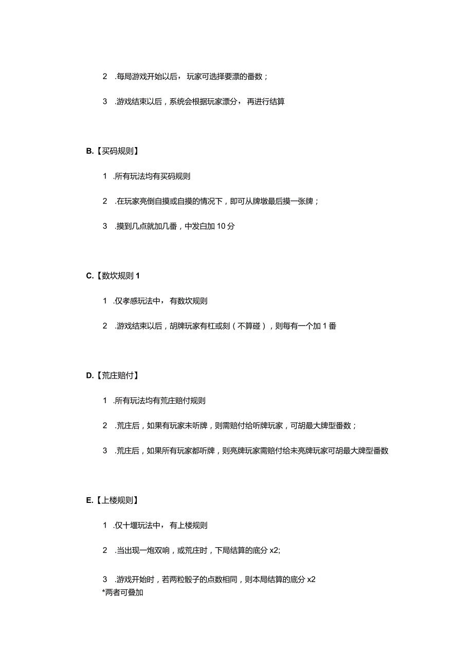 卡五星游戏规则.docx_第2页