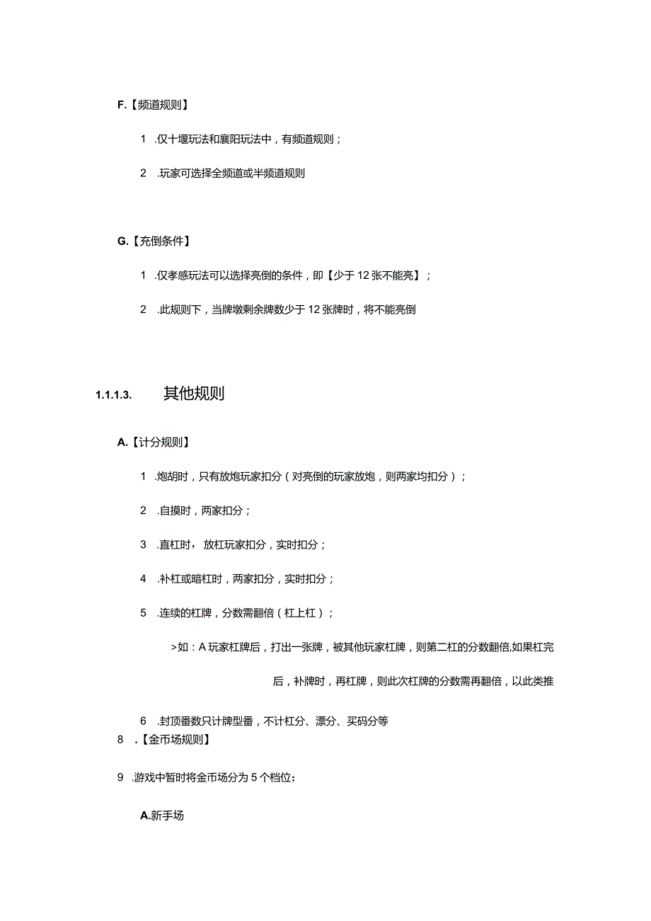 卡五星游戏规则.docx_第3页