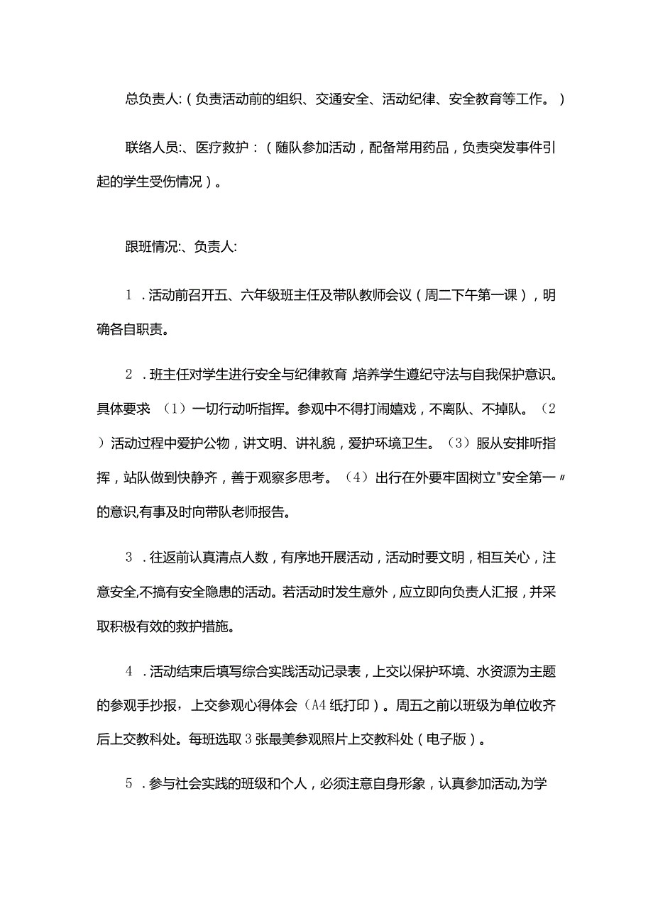 学校社会实践活动方案.docx_第2页