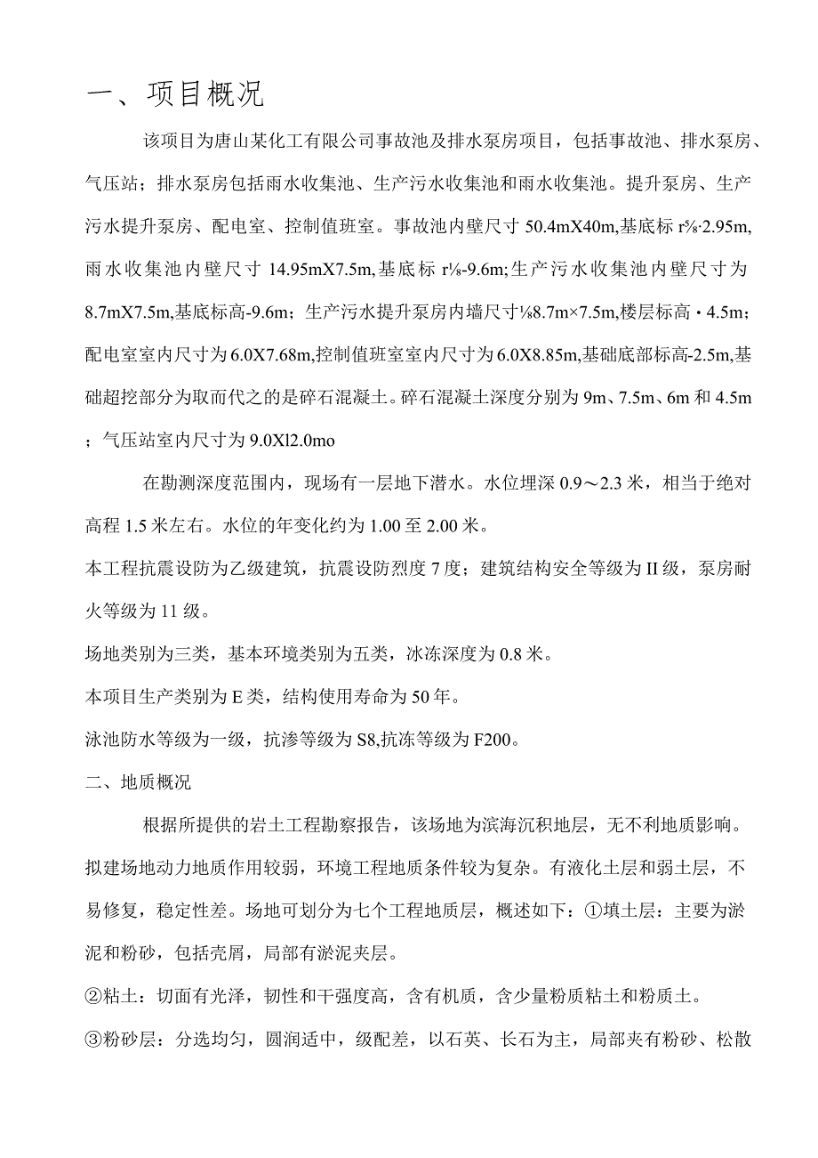 化工事故池排水泵站基坑降水专项施工组织方案.docx_第3页