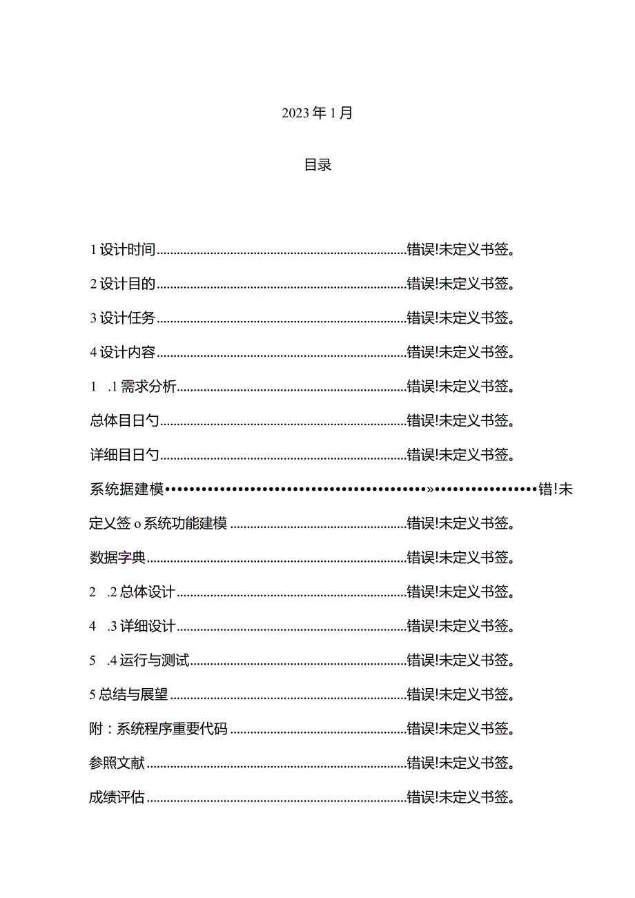 实验室设备管理系统的JAVAEE课程设计.docx_第3页