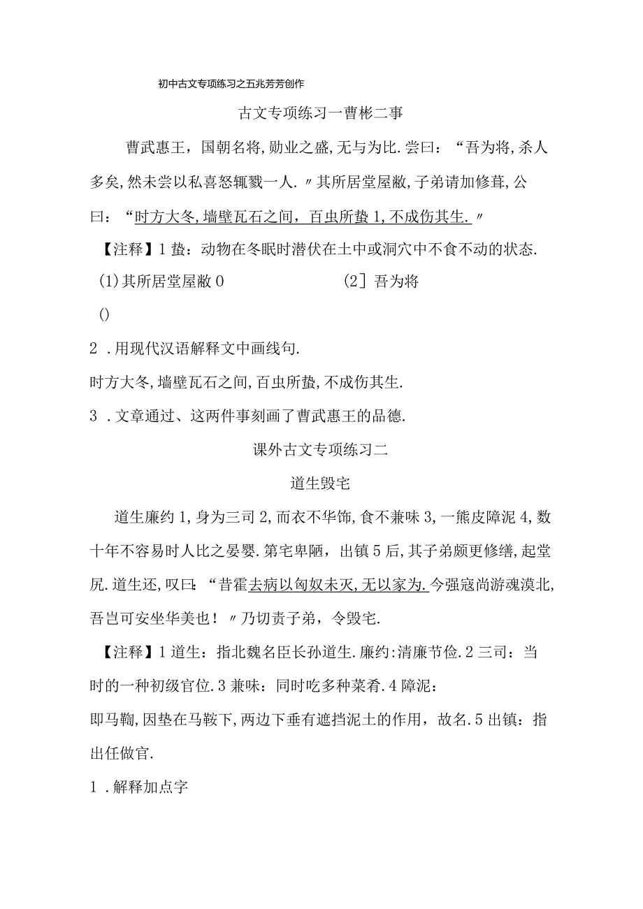 初中文言文专项训练十篇含答案.docx_第1页