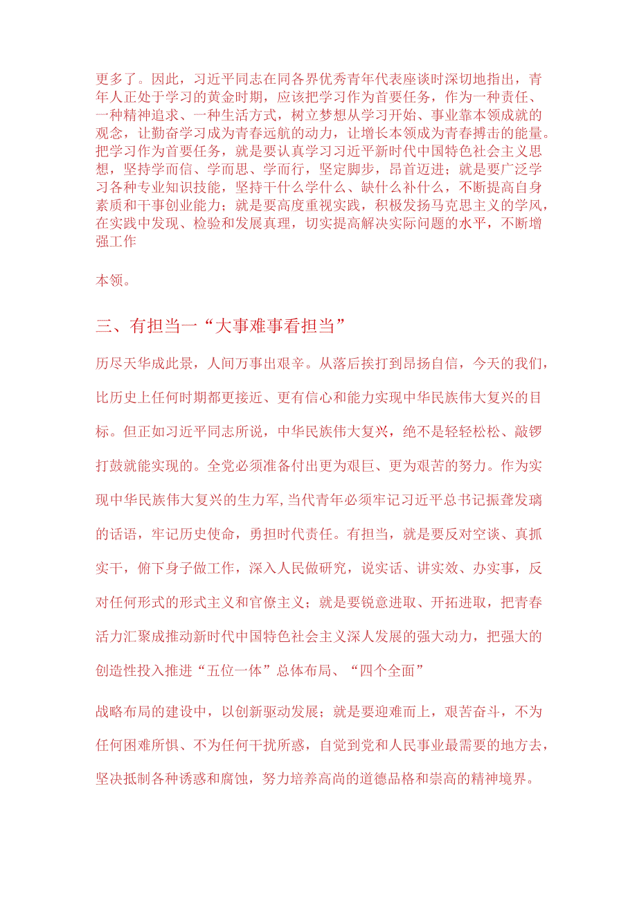 怎样做有理想、有本领、有担当的新时代青年参考答案.docx_第3页