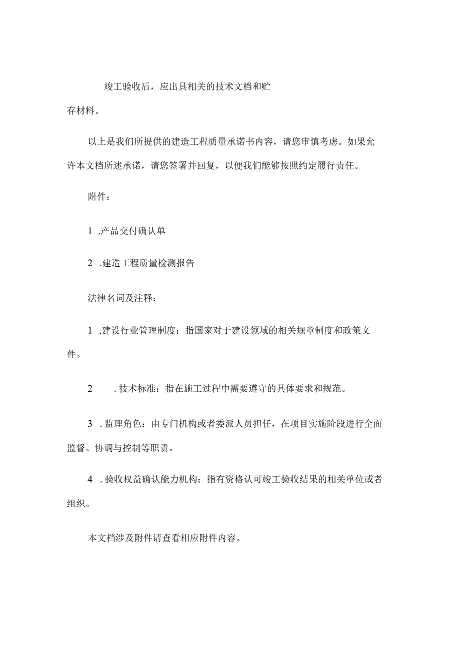 建筑工程质量承诺书.docx_第3页