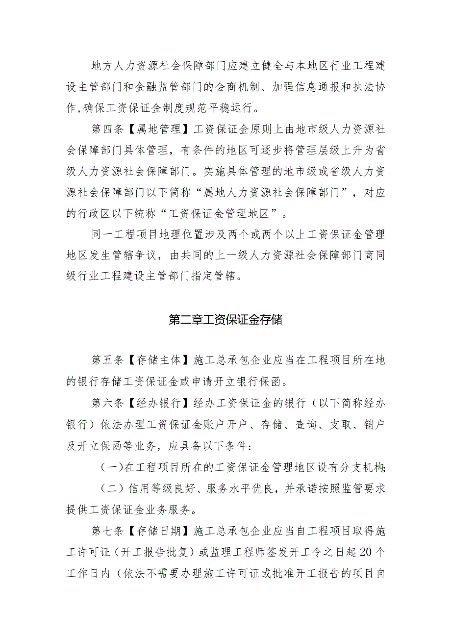 工程建设领域农民工工资保证金暂行规定.docx_第2页