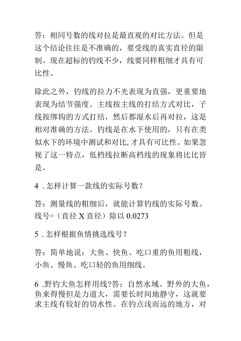 十个小妙招帮您轻松挑选一款高质量鱼线.docx_第2页