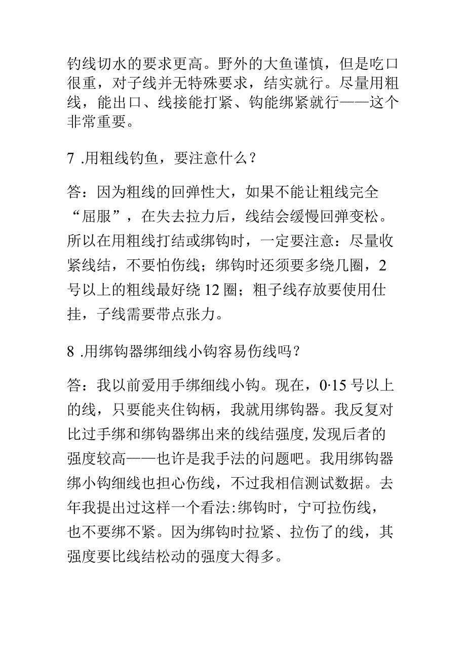 十个小妙招帮您轻松挑选一款高质量鱼线.docx_第3页