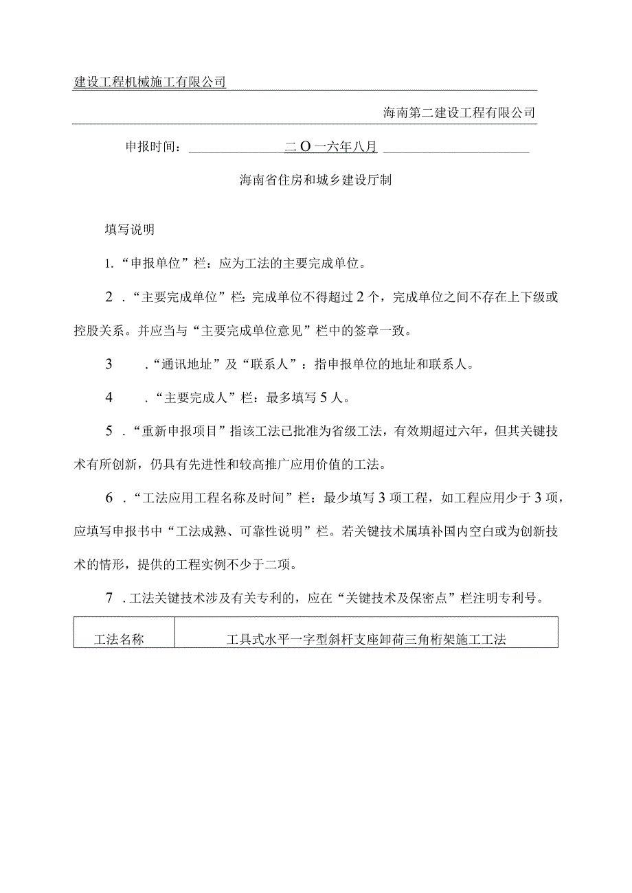 工具式水平一字型斜杆支座卸荷三角桁架工法申报材料.docx_第2页