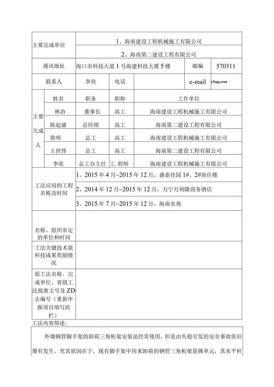 工具式水平一字型斜杆支座卸荷三角桁架工法申报材料.docx_第3页