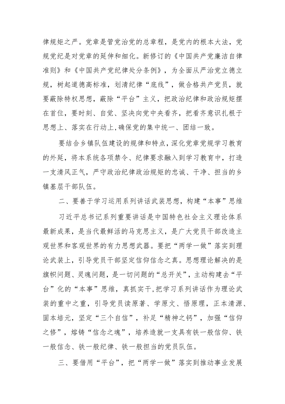 别错把平台当成你的本事-读后感-结合两学一做.docx_第2页