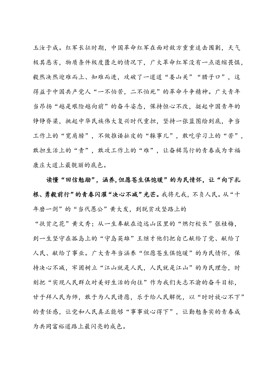 学习领悟给红其拉甫海关全体关员回信心得体会3篇.docx_第2页