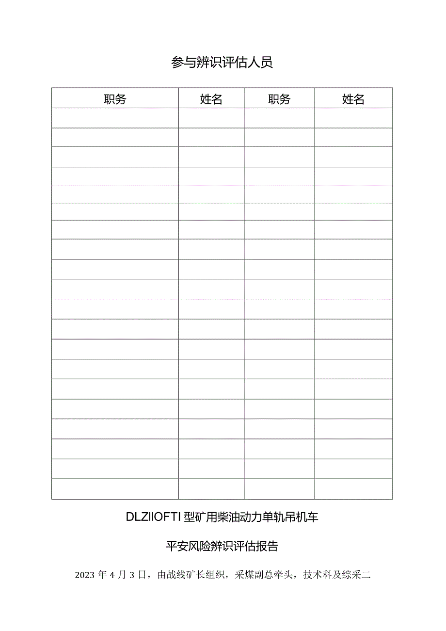 巷道单轨吊车安全风险评估报告003.docx_第2页