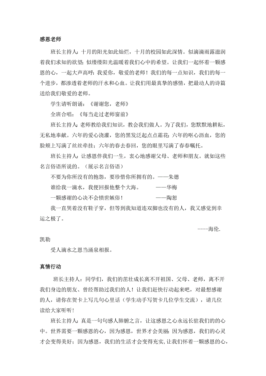 感恩教育主题班会教案.docx_第2页