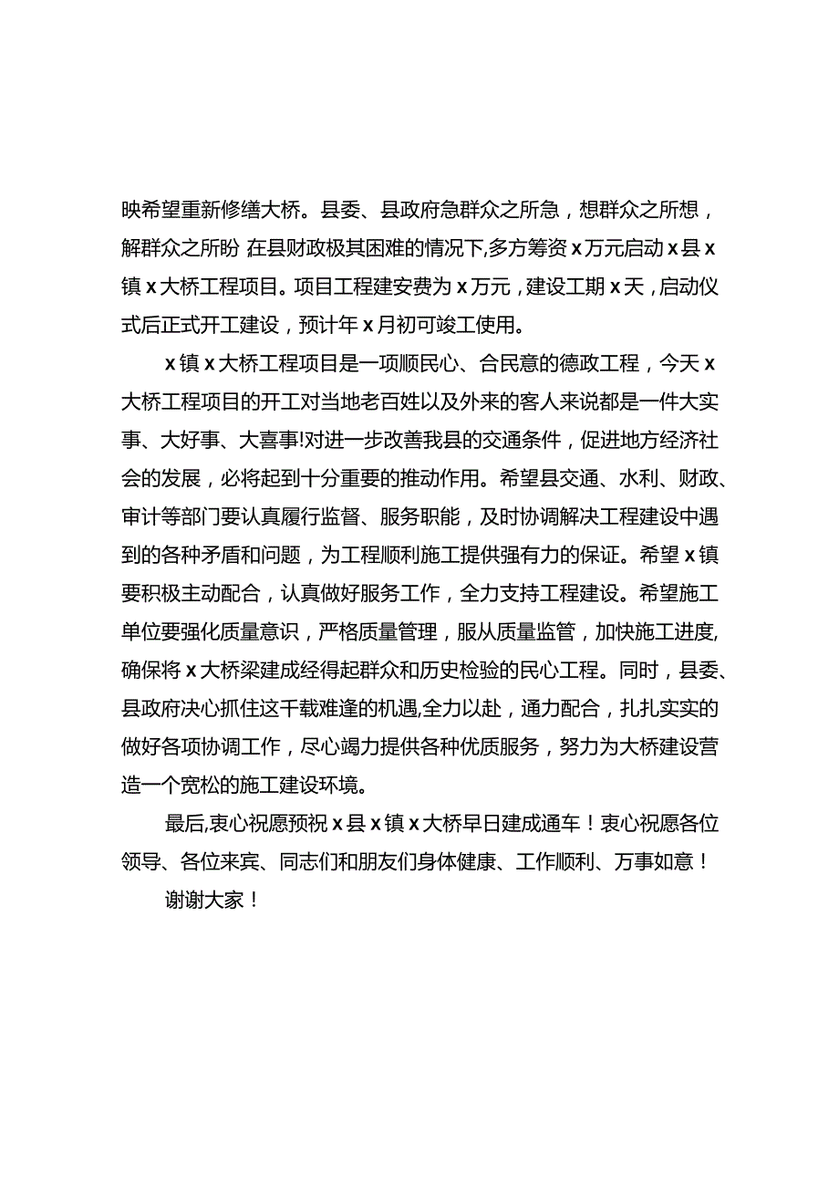 在工程项目开工仪式上的致辞.docx_第2页