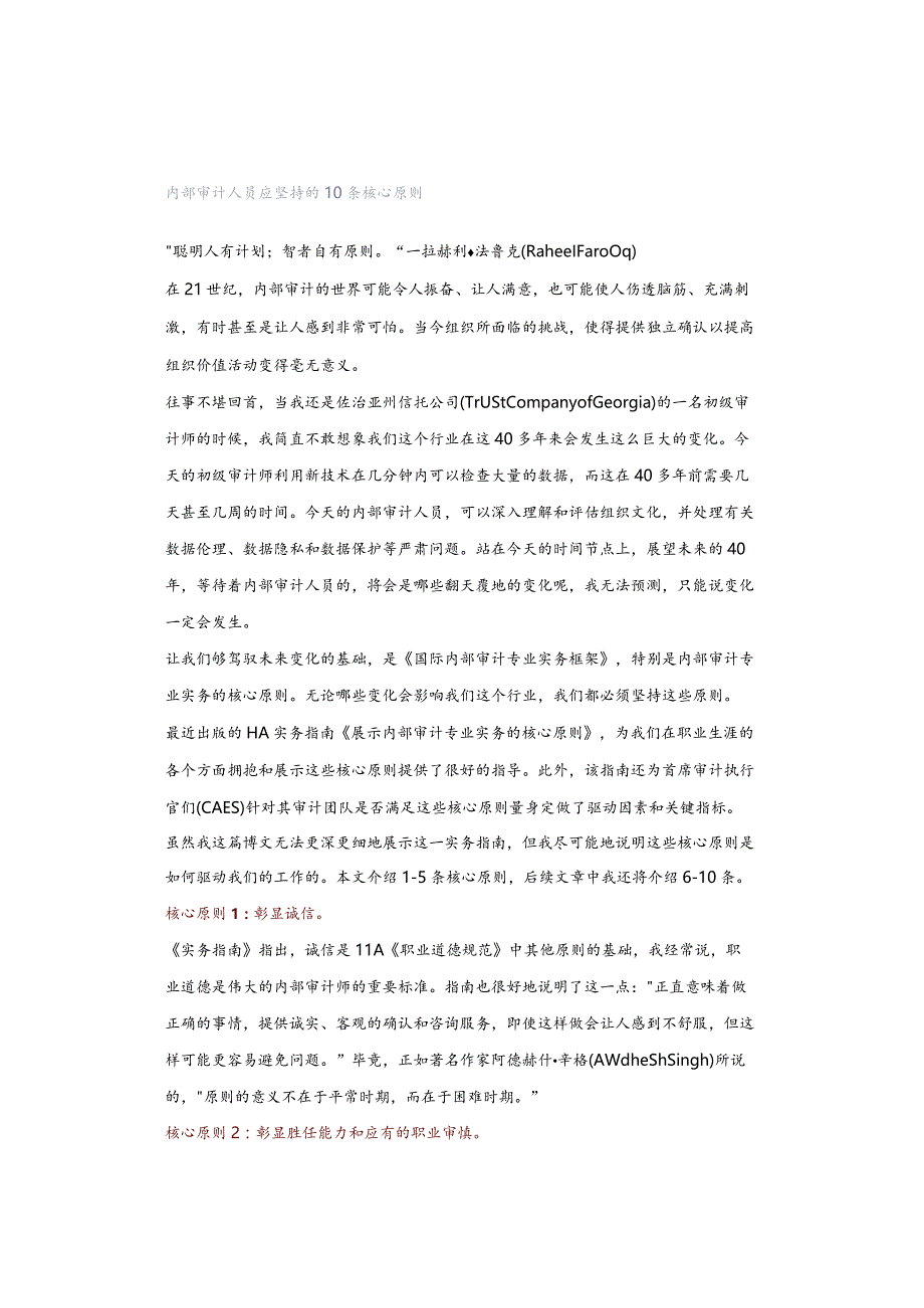 内部审计人员应坚持的10条核心原则.docx_第1页