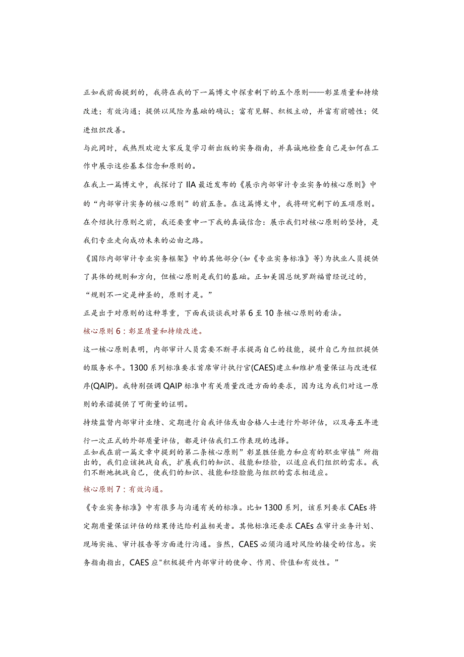 内部审计人员应坚持的10条核心原则.docx_第3页