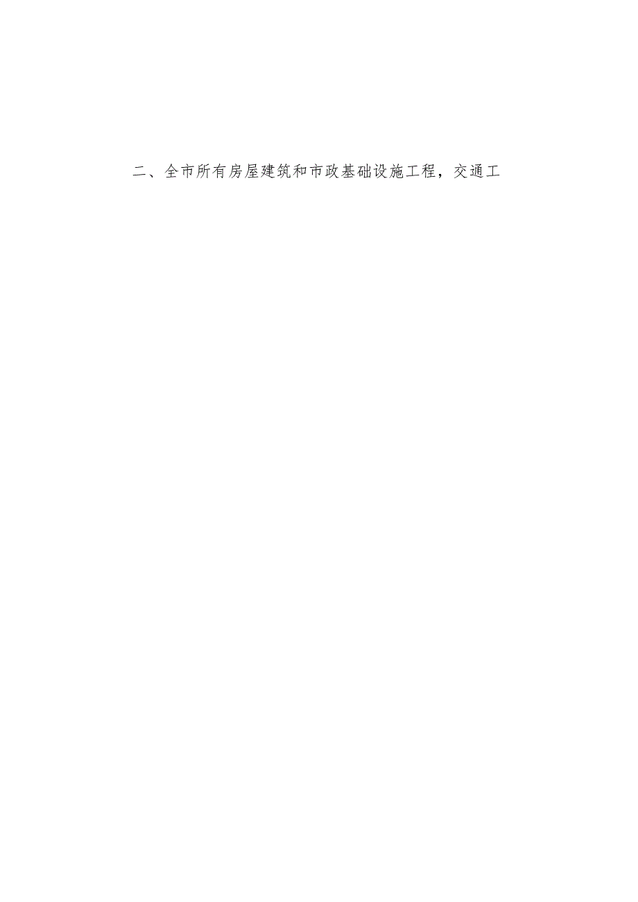 市生态环境局关于协助加强建筑施工噪声污染防治工作的函.docx_第2页