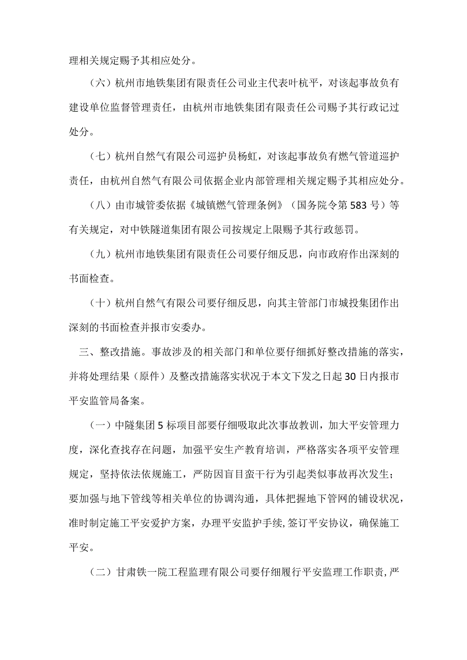 其他伤害-杭州地铁４号线南星桥站工地“8·28”燃气泄漏事故调查报告.docx_第2页