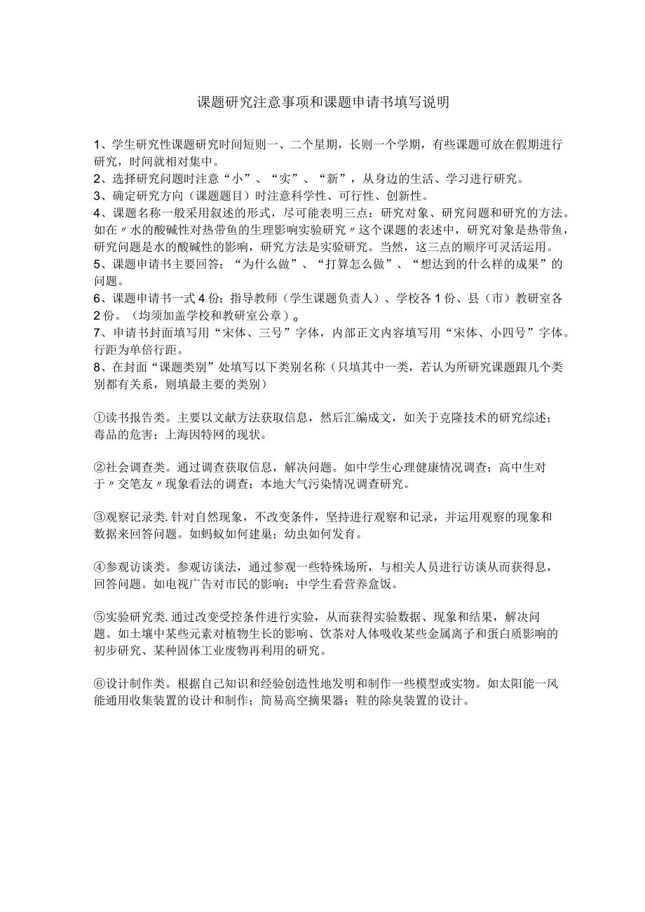 小学《春联调查探究》课题申请书.docx_第2页